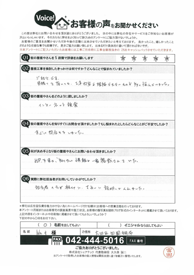 S様　工事前